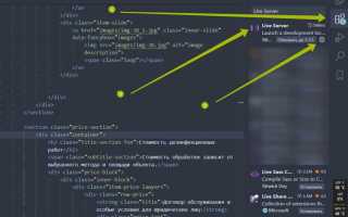 Как настроить live server в vscode
