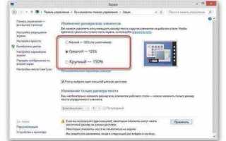 Как увеличить экран на ноутбуке