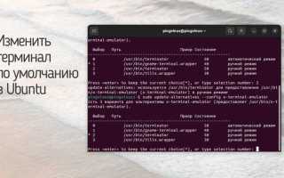 Как поменять цвет в терминале linux