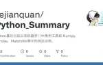 Summary python что это