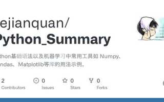 Summary python что это