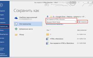 Как конвертировать html в word