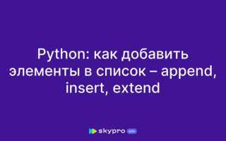 Как добавить строку в список python