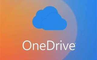 Onedrive что это за программа на андроид