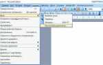 Как отключить переносы в word 2003
