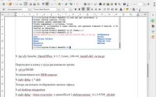 Как установить openoffice на linux