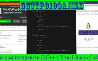 Как компилировать в visual studio code