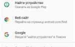 Где в приложении найти пункт устройства