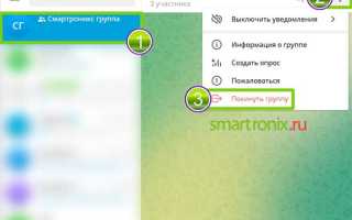 Как отписаться от группы в телеграмме