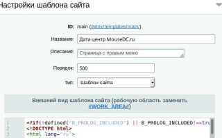 Как купленный шаблон битрикс использовать много раз