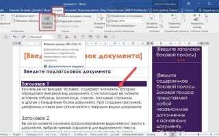 Как делать сноски в ворде клавиши