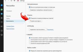Как посмотреть сохраненные пароли в опере