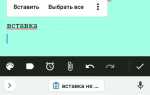 Как скопировать текст на андроиде и вставить