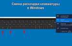 Как поменять раскладку в линукс