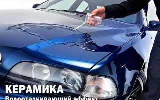 Когда мыть машину после керамики