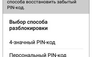 Как разблокировать poco если забыл графический ключ