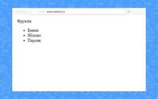 Как выглядит следующий список html body