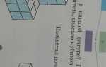Сколько кубиков не хватает до полного куба ответ