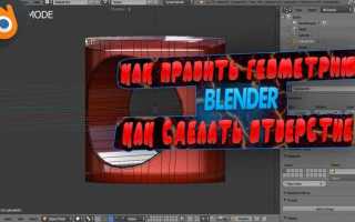 Как выровнять поверхность в blender