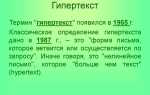 Гипертекстовый фидонет что это