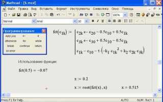Как открыть файл mcdx в mathcad 15