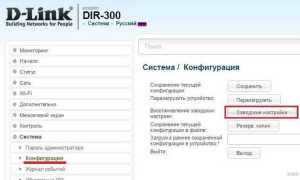 D link des 1080 p как сбросить