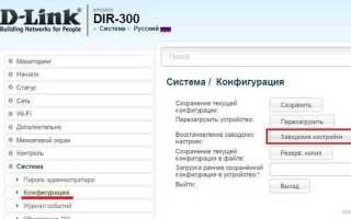 D link des 1080 p как сбросить