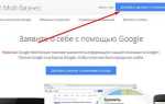 Делай как в google