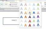 Как вставить автофигуру в ворде