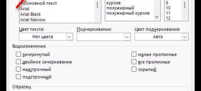 Как сделать интервал в ворде