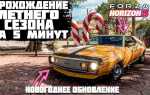 Forza horizon 5 русская озвучка как включить