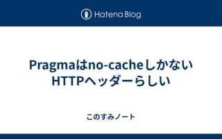 Pragma no cache как настроить