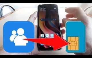 Как посмотреть контакты на сим карте на xiaomi