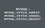 Mysql fetch array что делает
