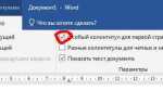 Как сделать колонтитул только на 1 странице