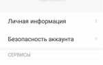 Как отвязать номер телефона от всех аккаунтов