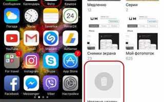 Как почистить корзину на айпаде