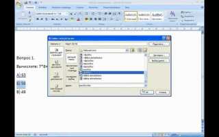 Как вставить html в word