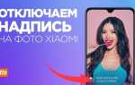Выберите способ ввода как убрать уведомление xiaomi