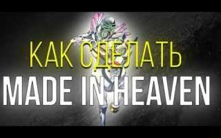 Как получить корпус святого yba