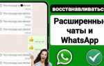 Пропал ватсап на телефоне как вернуть