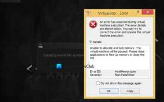 Hostmemorylow virtualbox как исправить