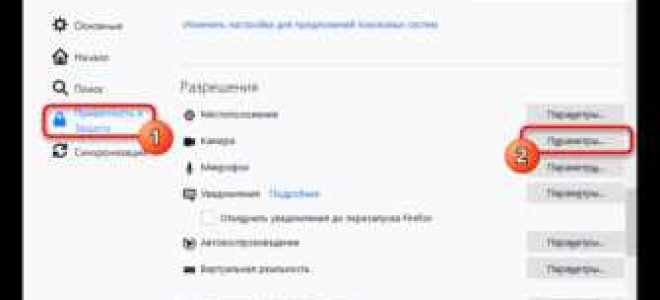 Как разрешить доступ к камере в яндекс браузере