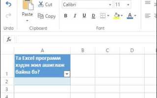 Как обрезать текст в ячейке excel