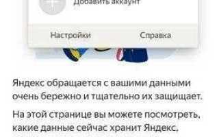 Как выйти из аккаунта яндекс