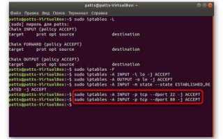 Как открыть порт iptables
