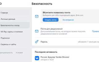 Как поменять пароль в вк