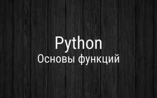 Как обратиться к переменной из другой функции python