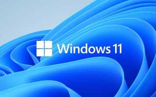 Как скачать windows 11 с официального сайта