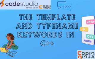 Что такое typename в c